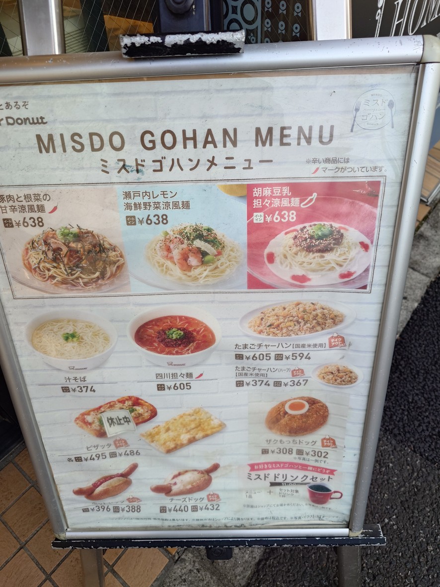 Mister Donut menu 1