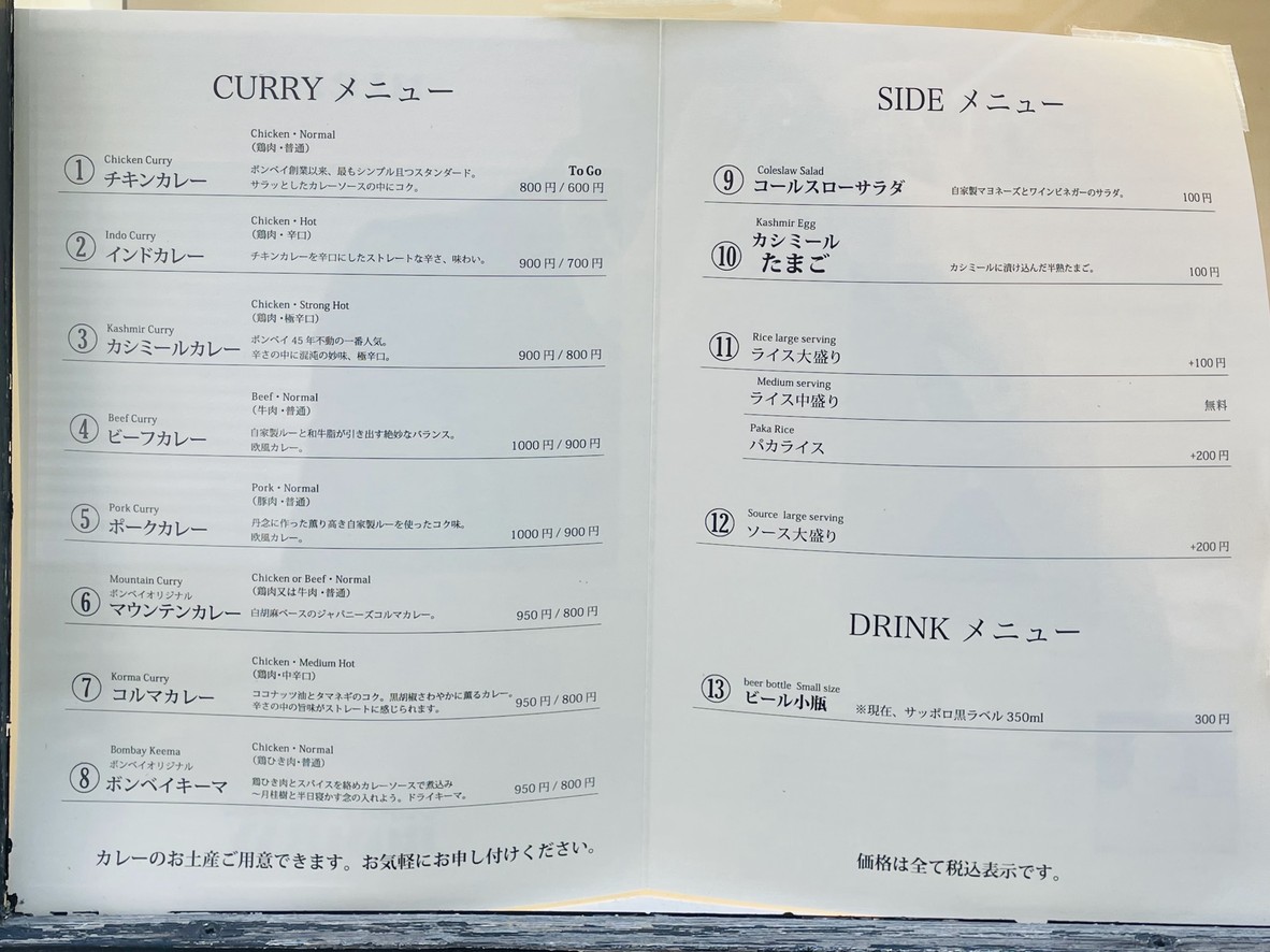 Tokyo Bombay Ebisu menu 1