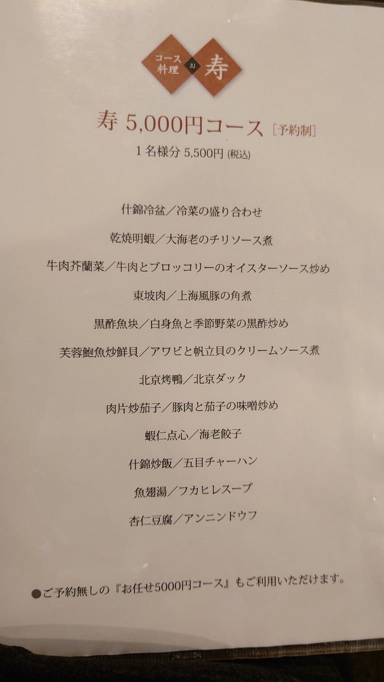 Yoen Hanten menu 1