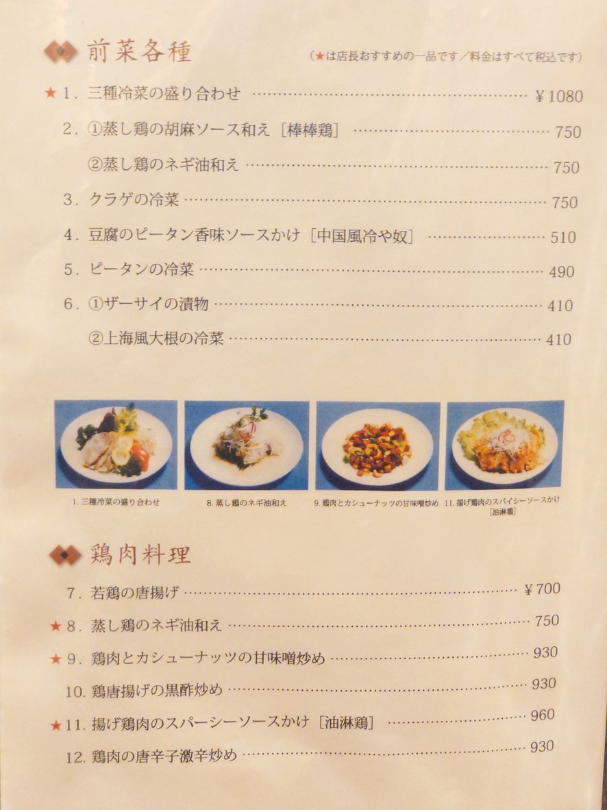 Yoen Hanten menu 2