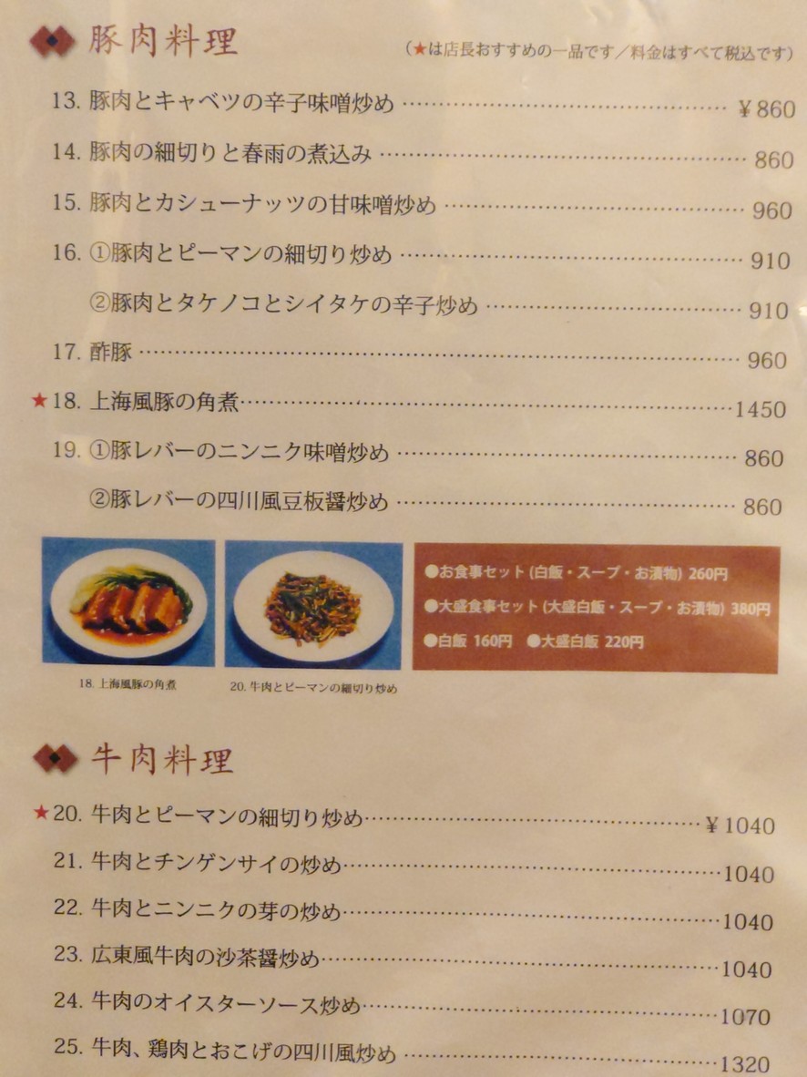 Yoen Hanten menu 3