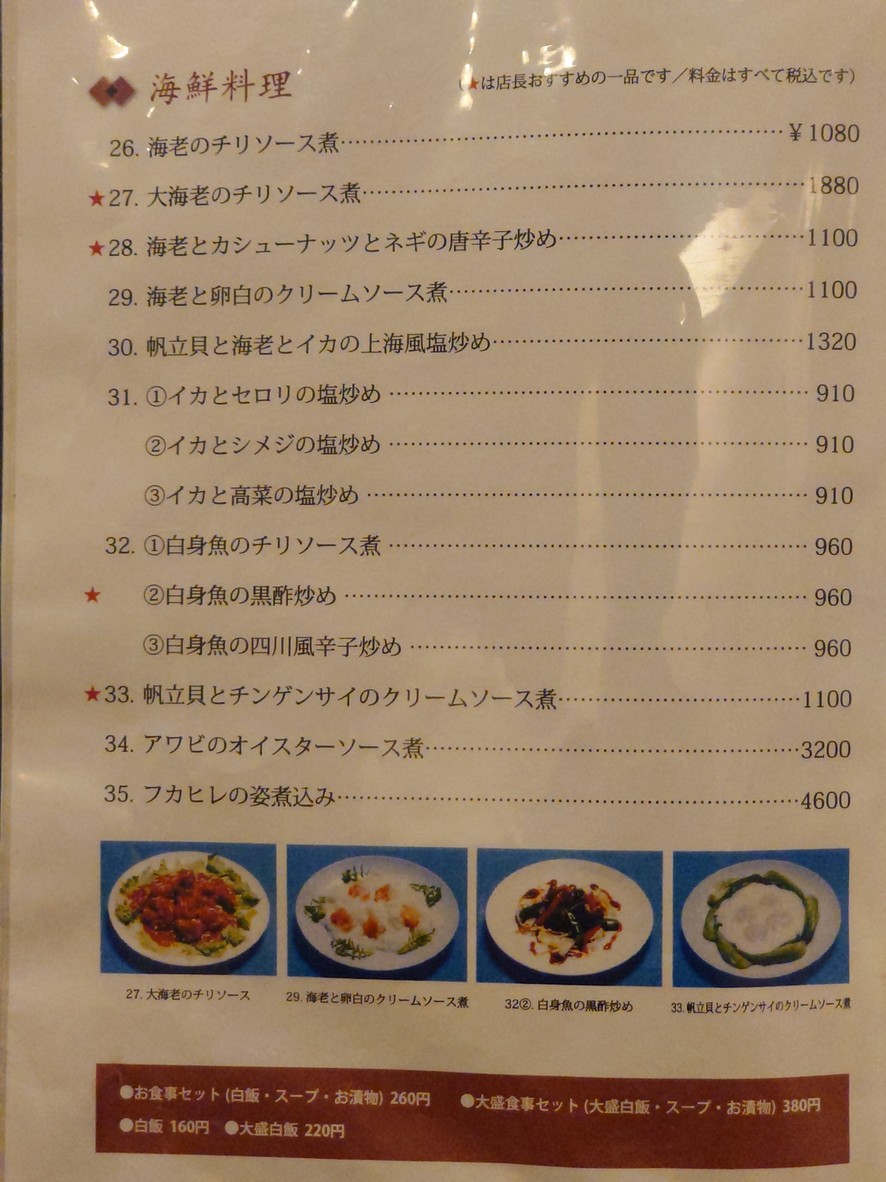 Yoen Hanten menu 4