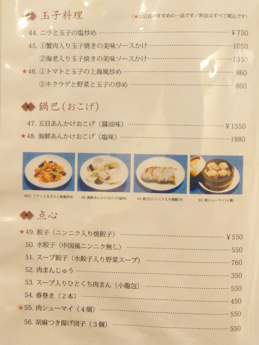 Yoen Hanten menu 5