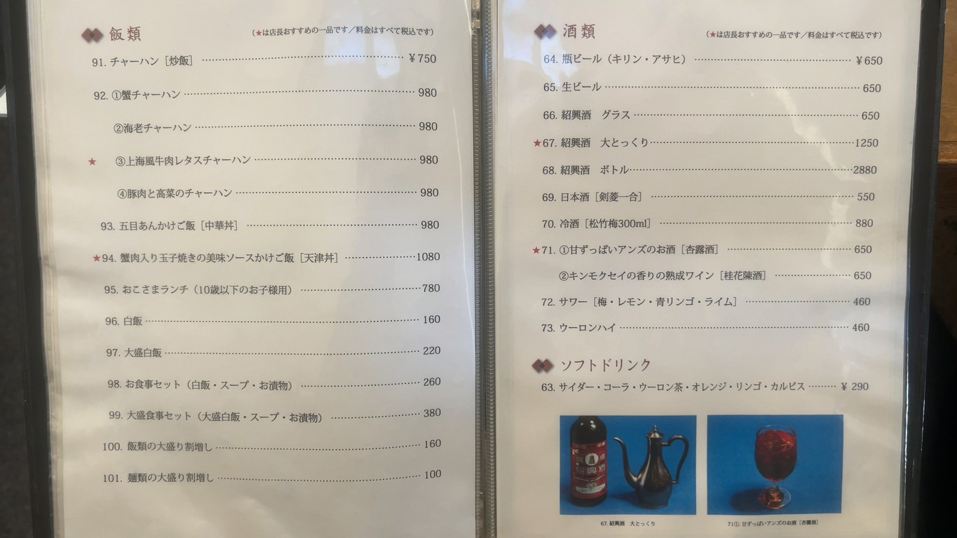 Yoen Hanten menu 6