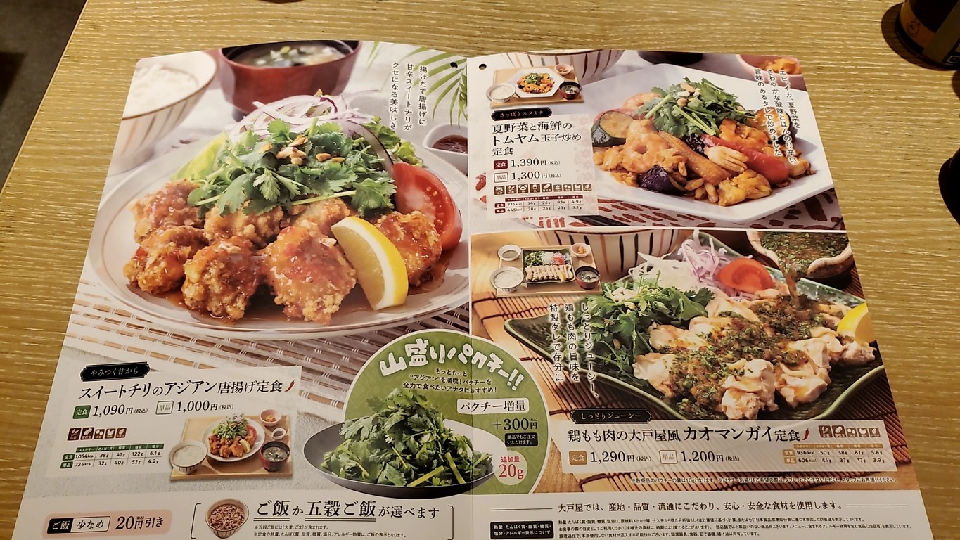Ootoya menu 1