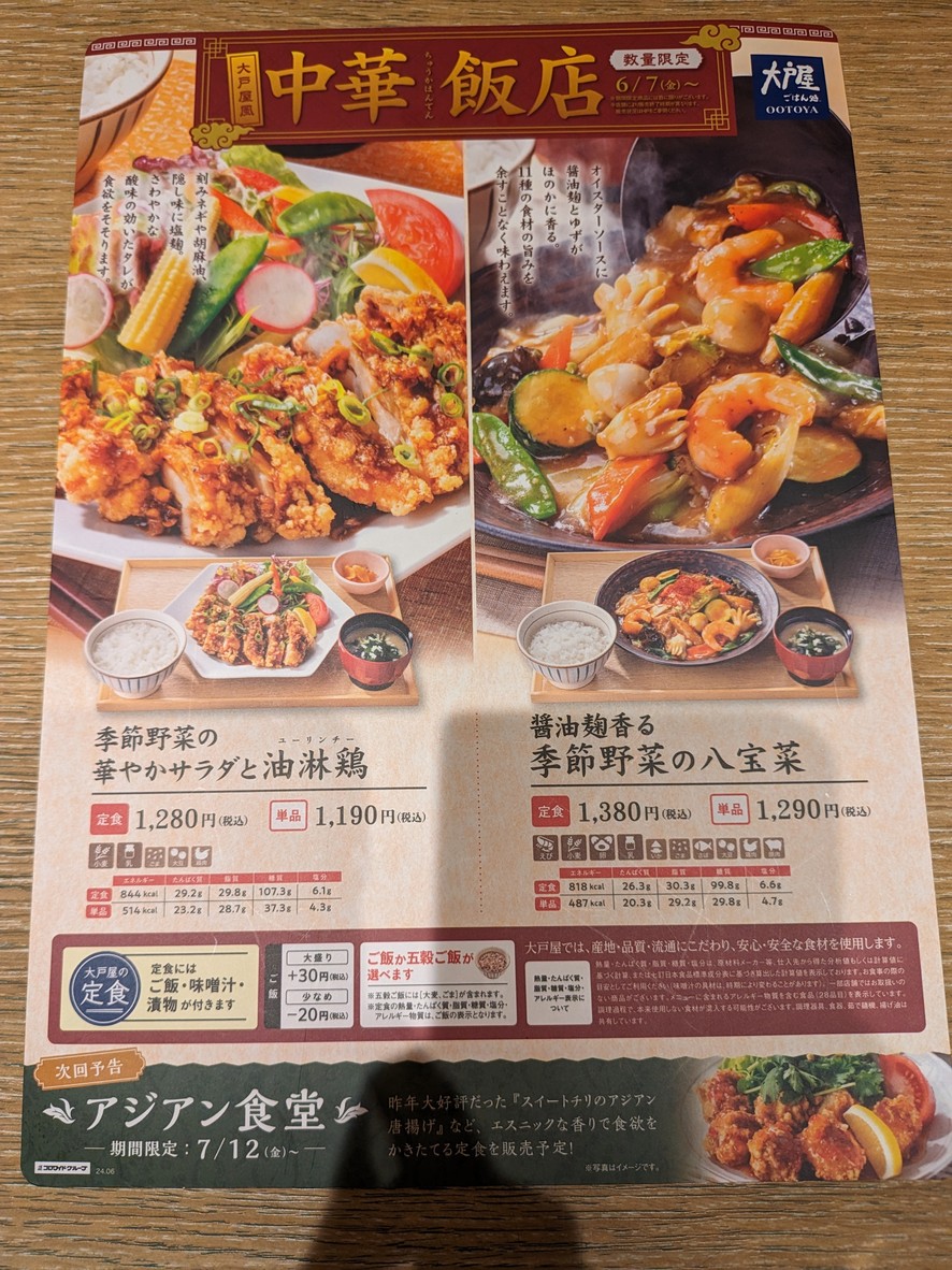 Ootoya menu 2