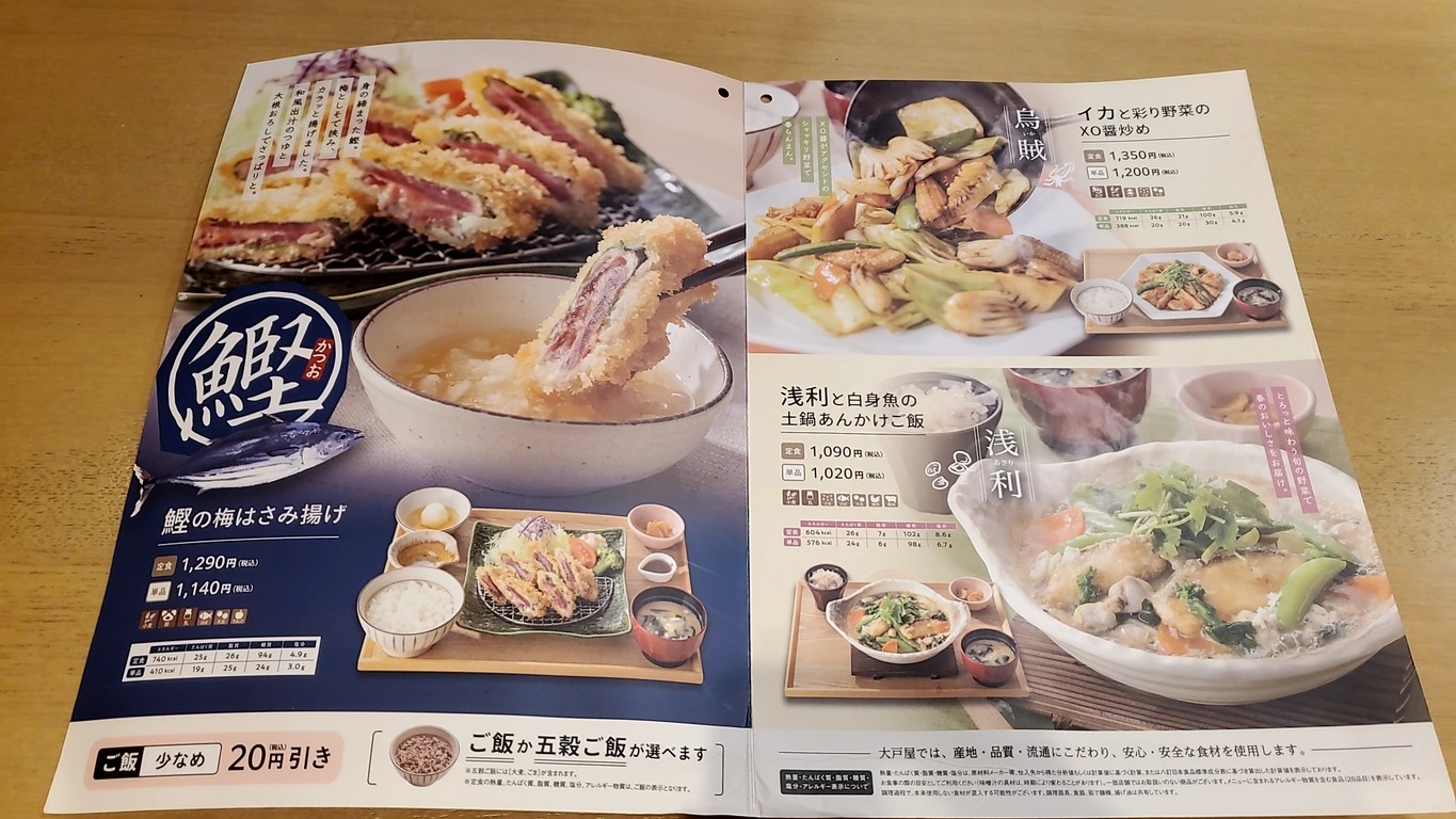 Ootoya menu 4