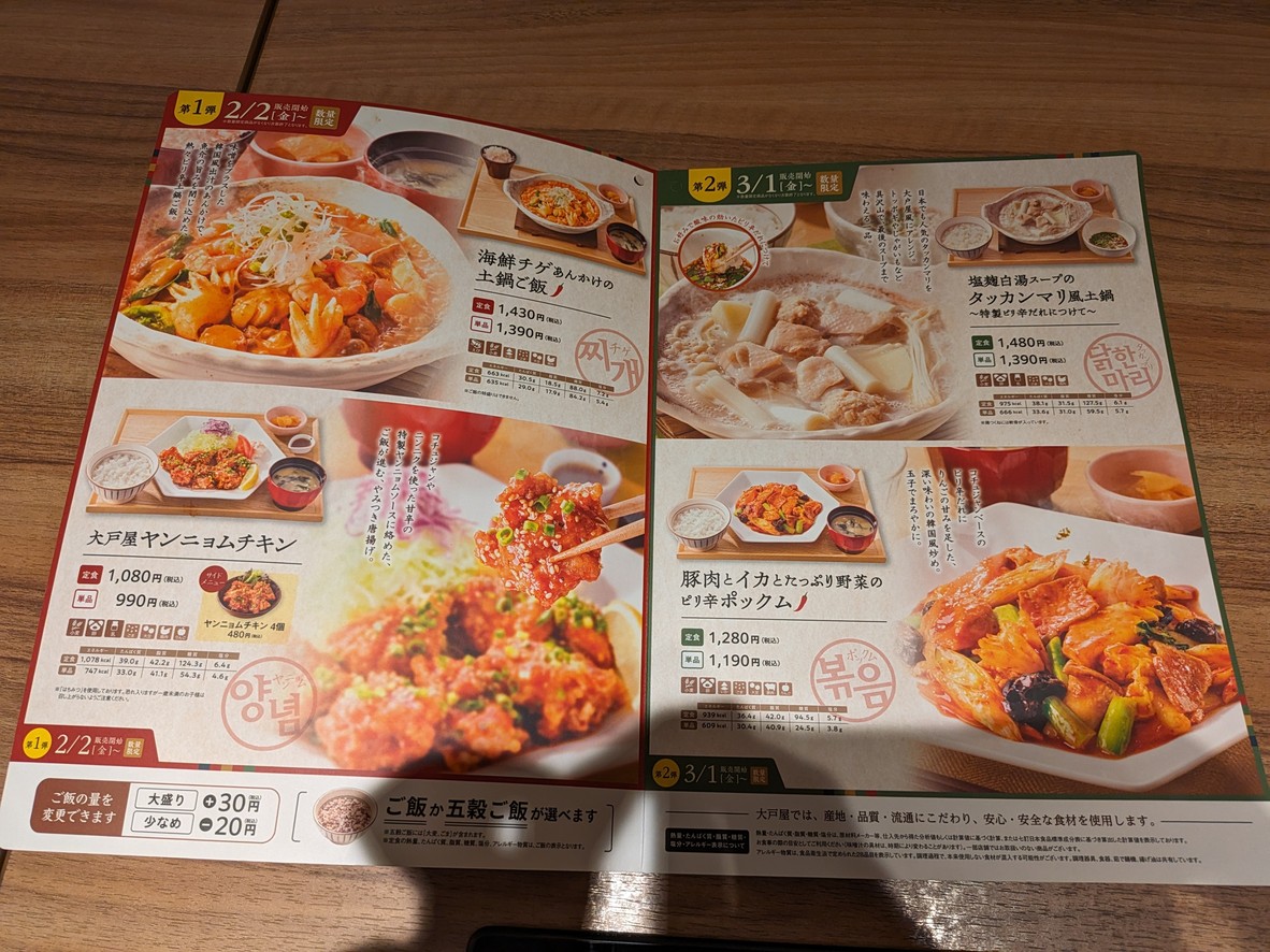 Ootoya menu 5