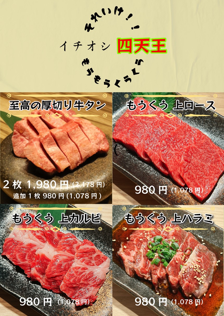 Yakiniku Soreike!! Mokomokoukou Shibuya Dogenzaka menu 1