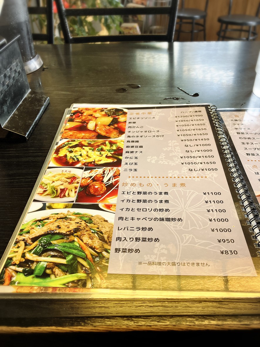 Chinese Restaurant Tarafuku menu 3