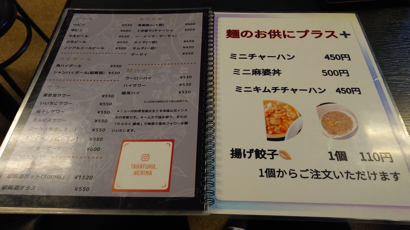 Chinese Restaurant Tarafuku menu 4
