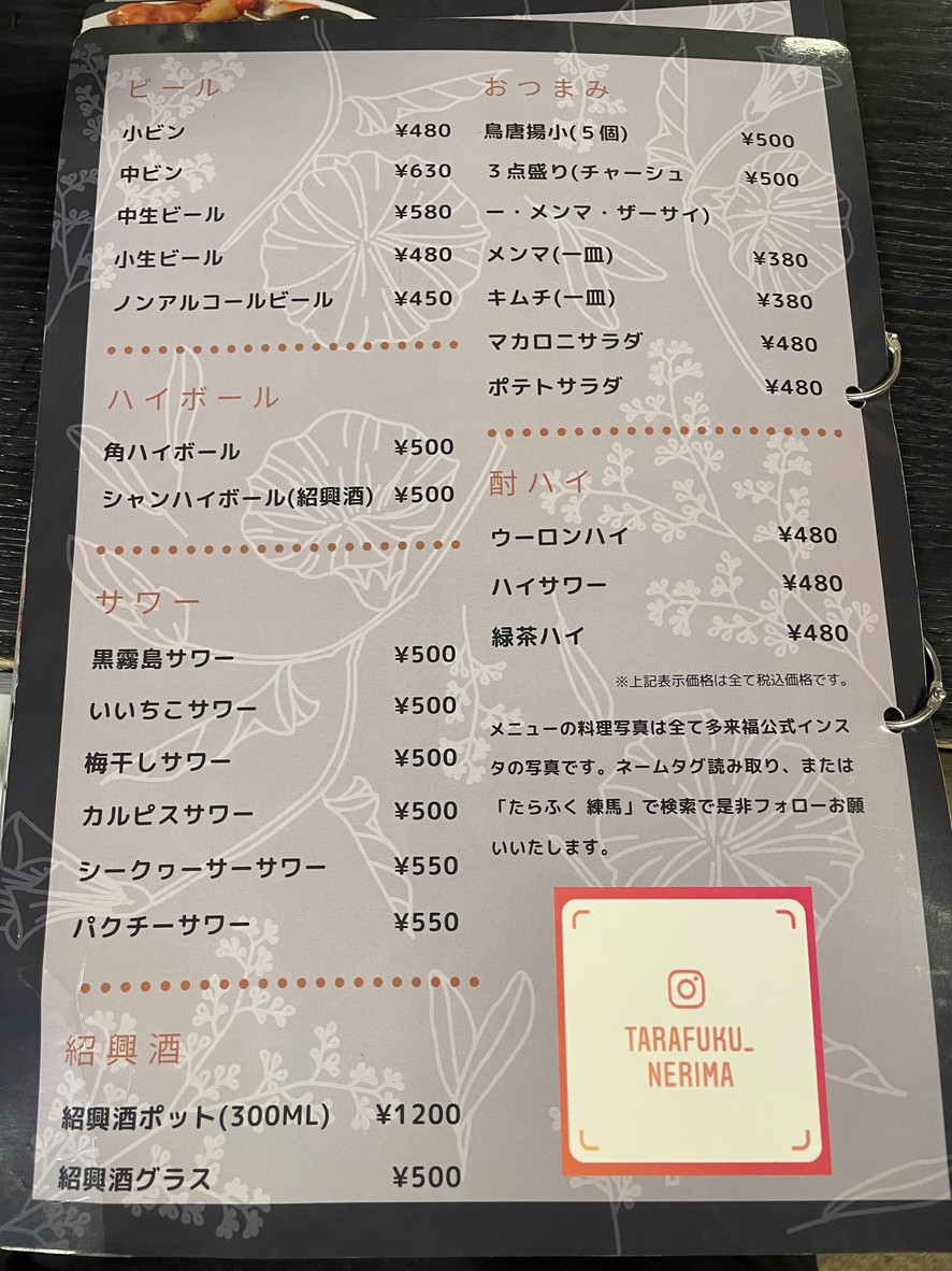 Chinese Restaurant Tarafuku menu 5