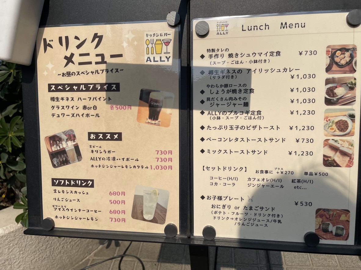 Kitchen & Bar ALLY (Cafe & Bar) menu 1