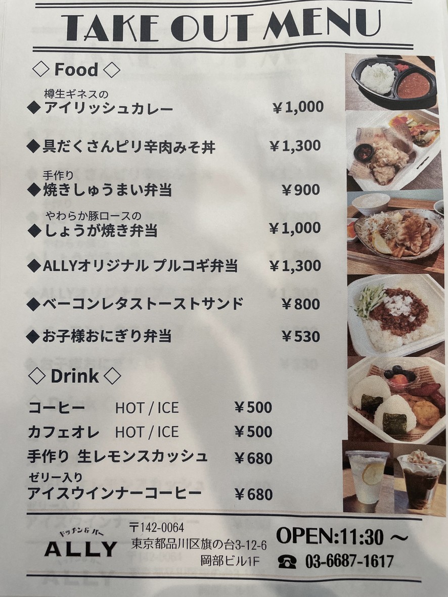 Kitchen & Bar ALLY (Cafe & Bar) menu 4