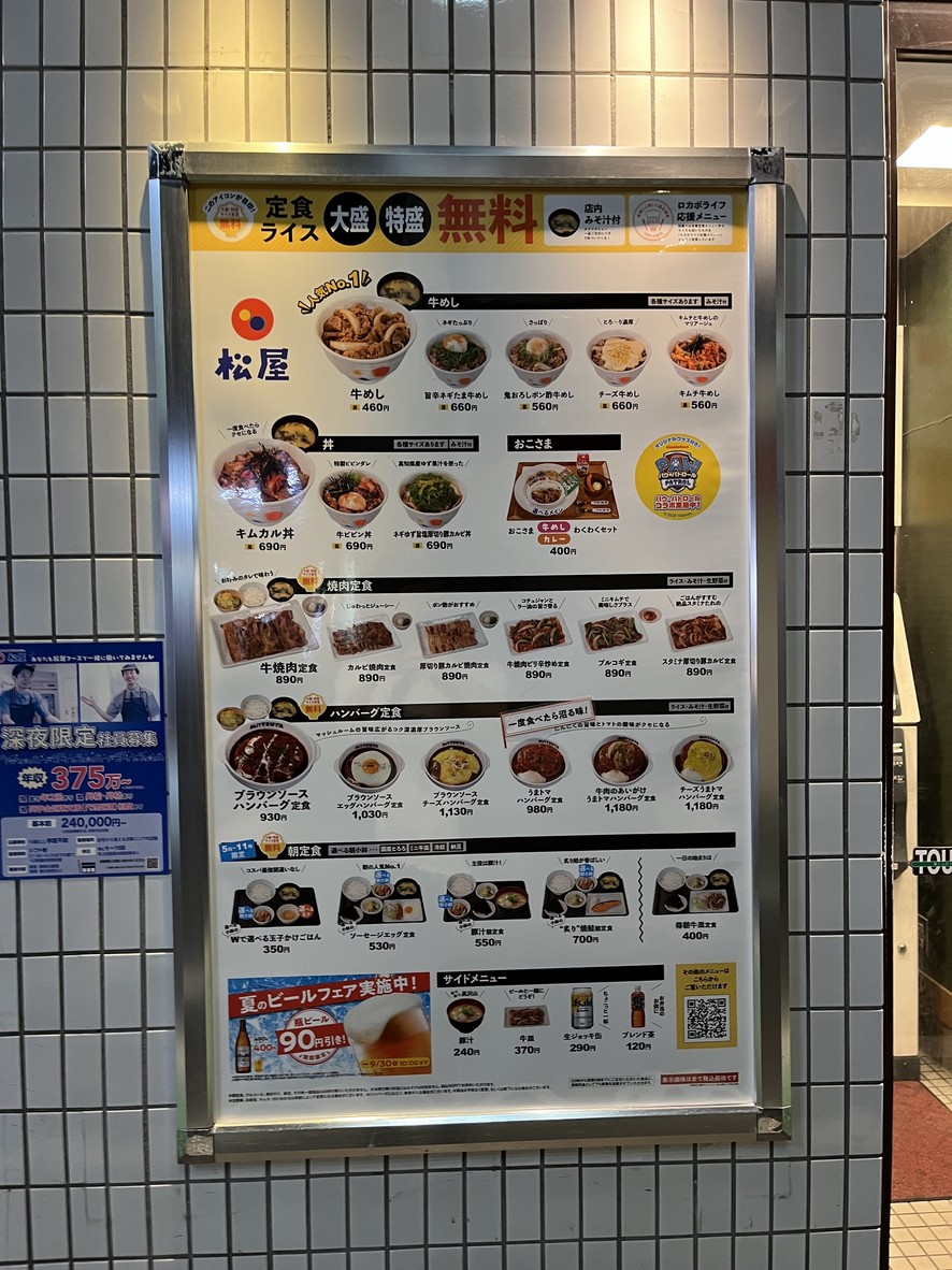 Matsuya menu 1