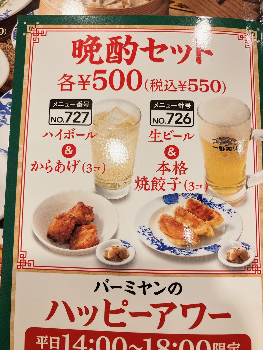 버미얀 아사카 혼초점 menu 6