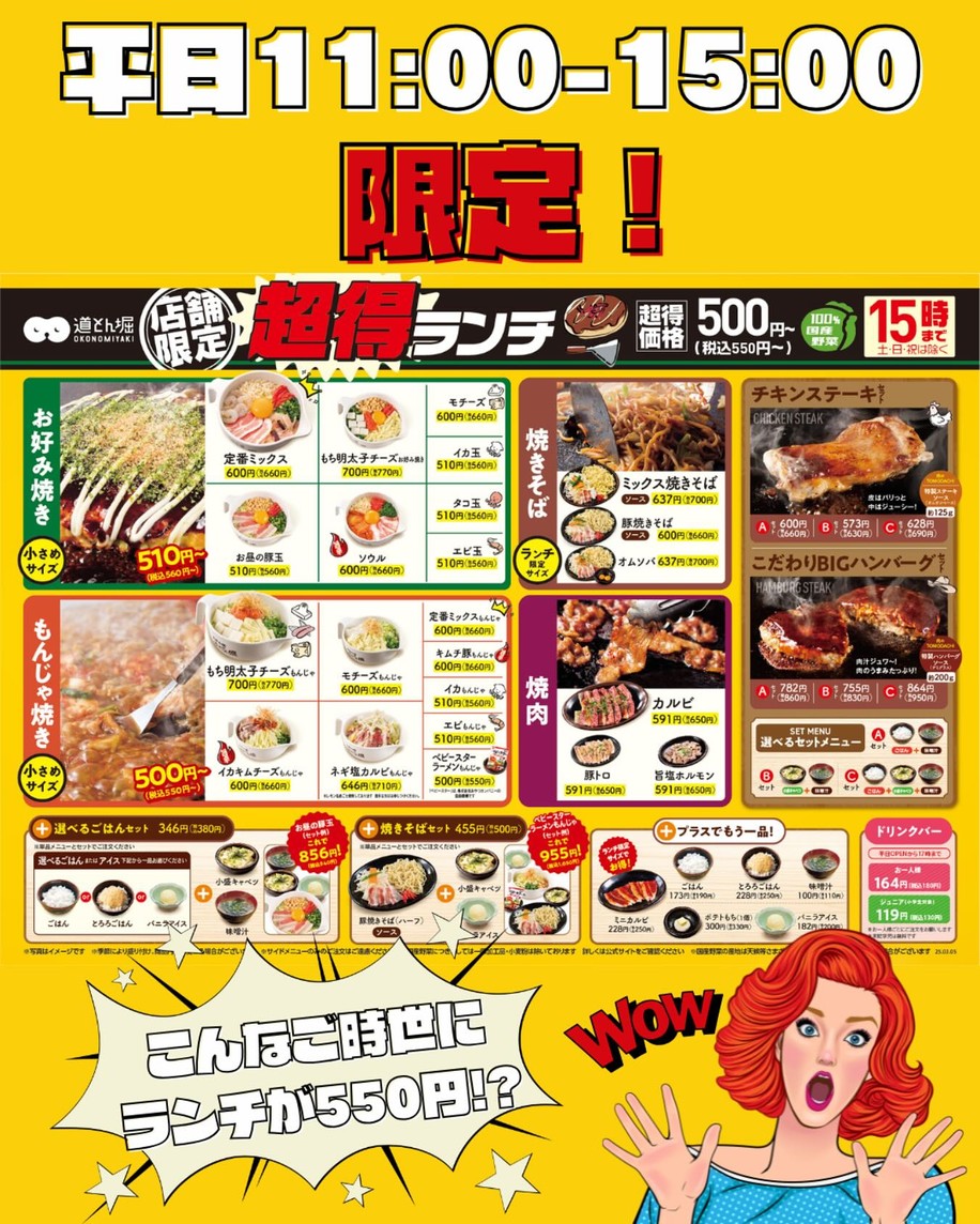 Restaurante Japonés de Okonomiyaki y Monja "Dohtonbori Okachimachi" menu 1