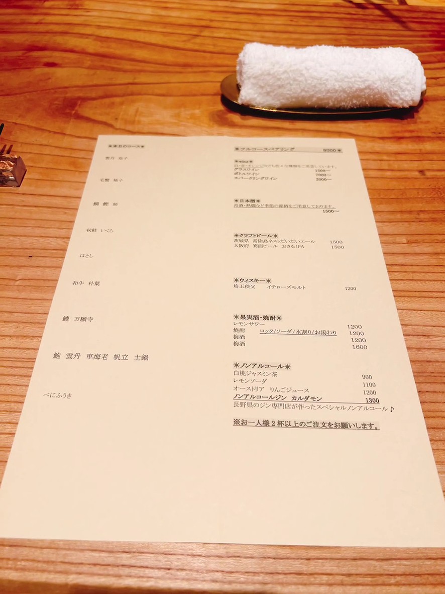 Washoku Restaurant iro Nakameguro menu 1