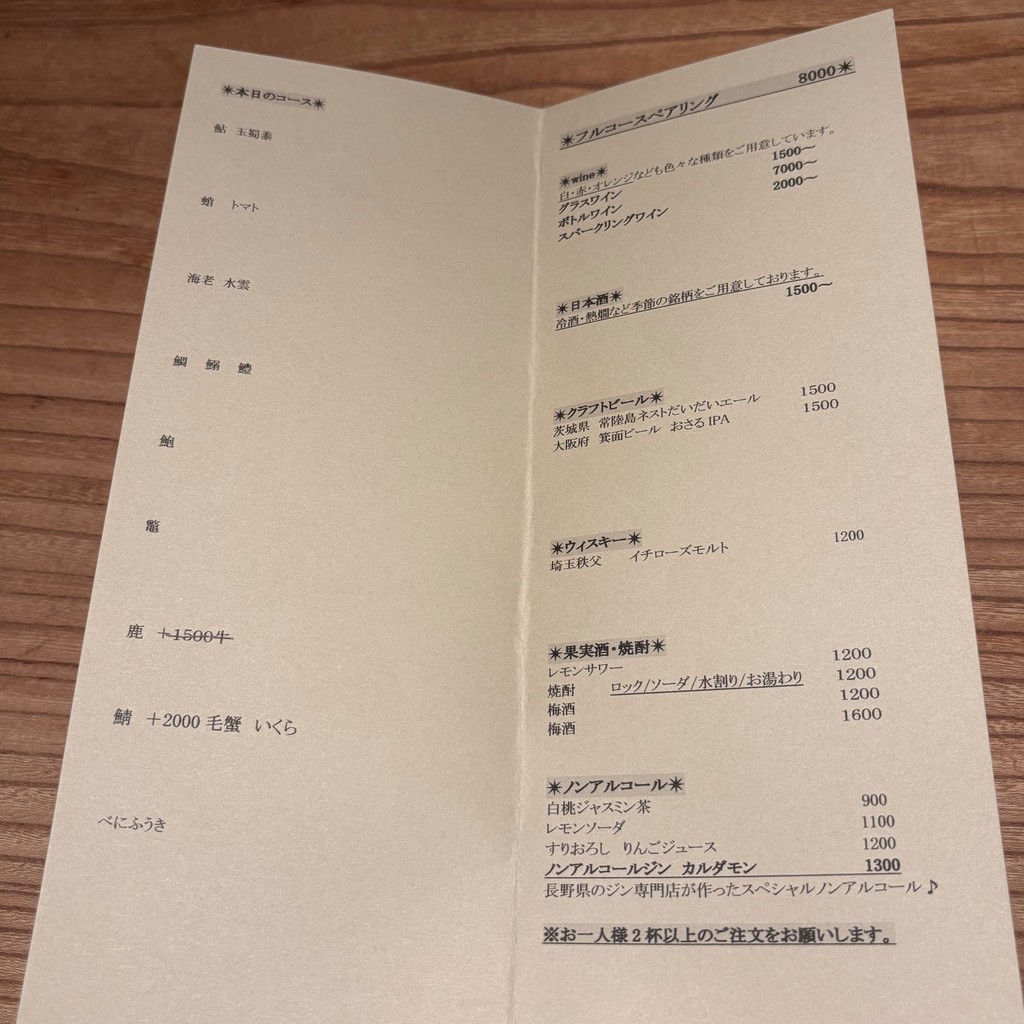 Washoku Restaurant iro Nakameguro menu 2