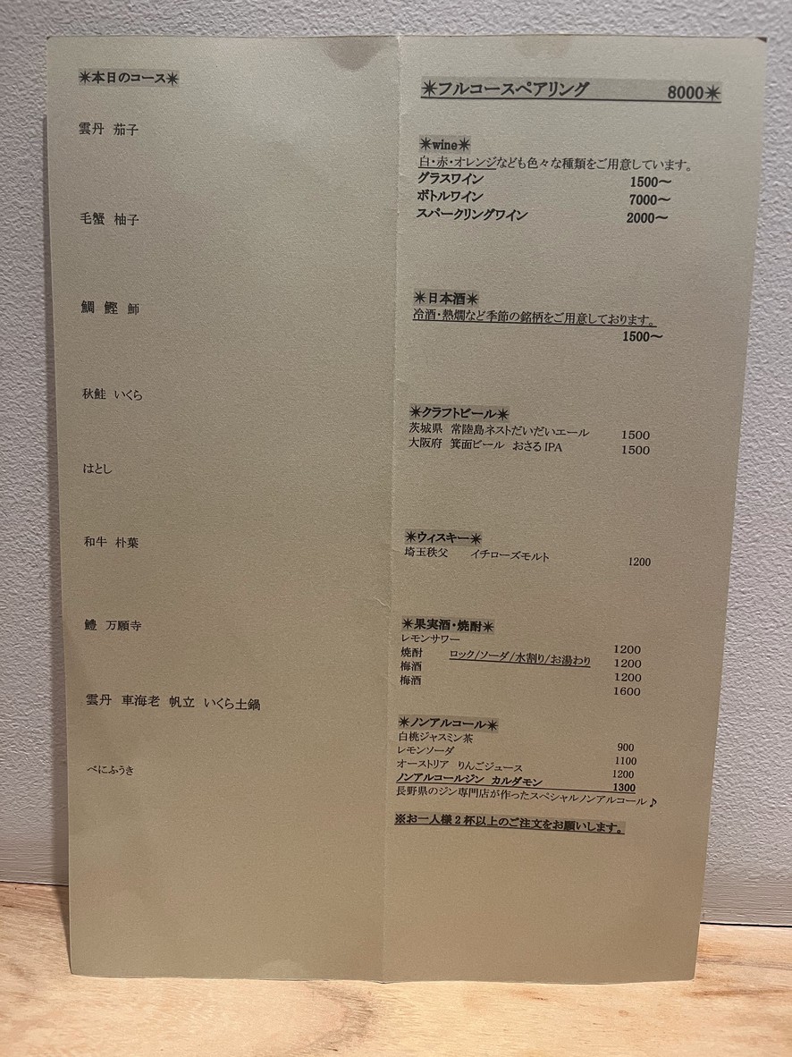 Washoku Restaurant iro Nakameguro menu 3