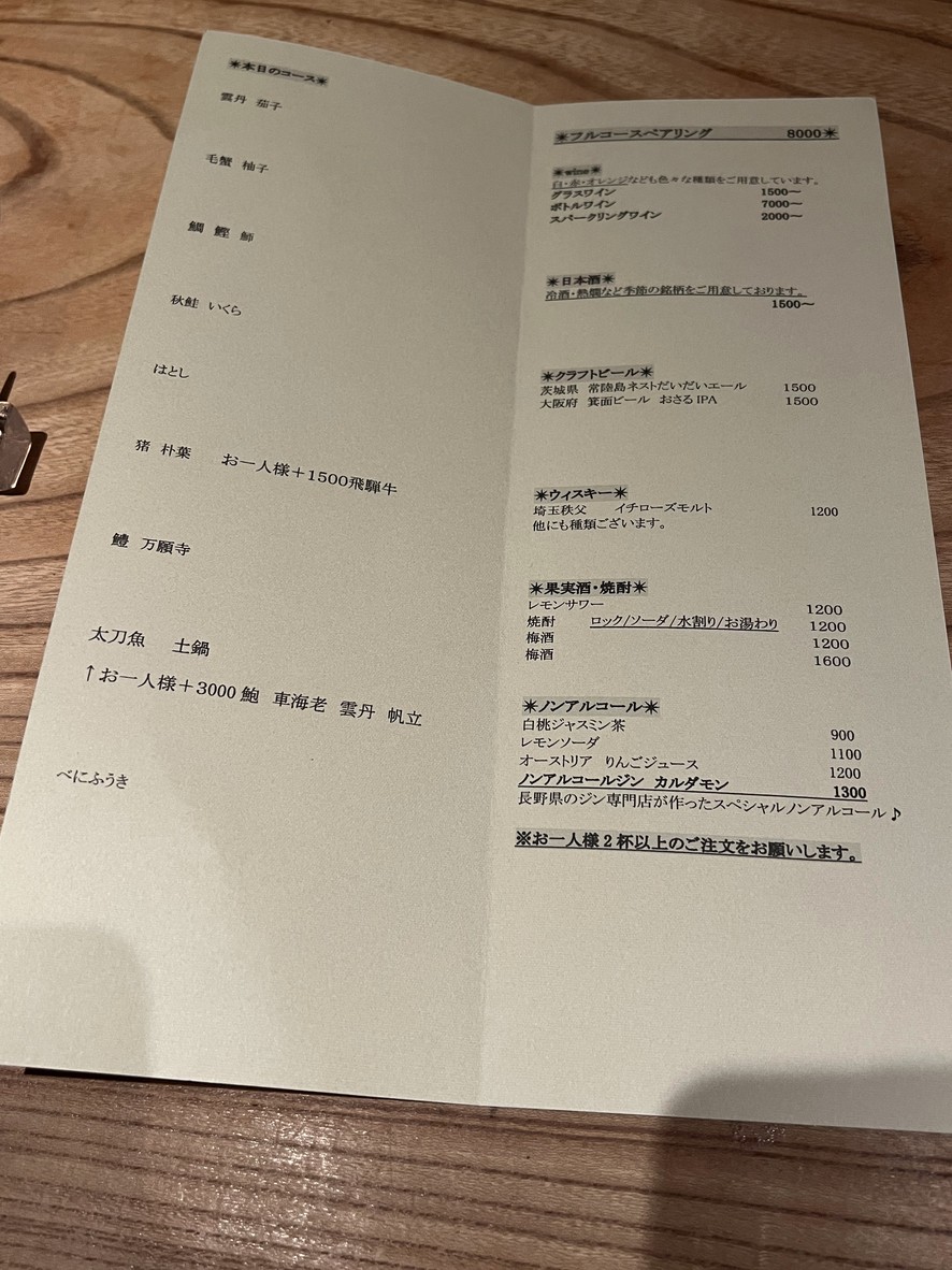 Washoku Restaurant iro Nakameguro menu 5