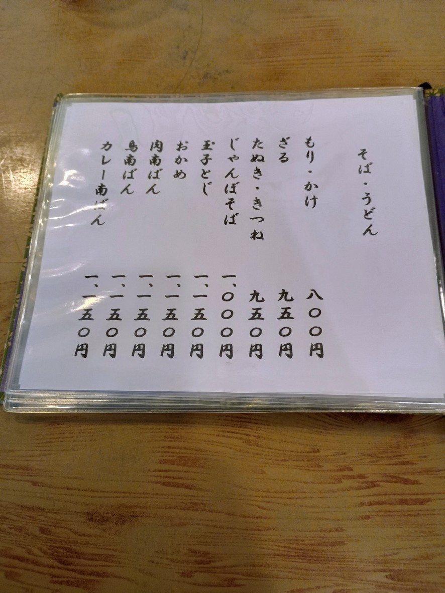 Sakamoto Soba menu 1