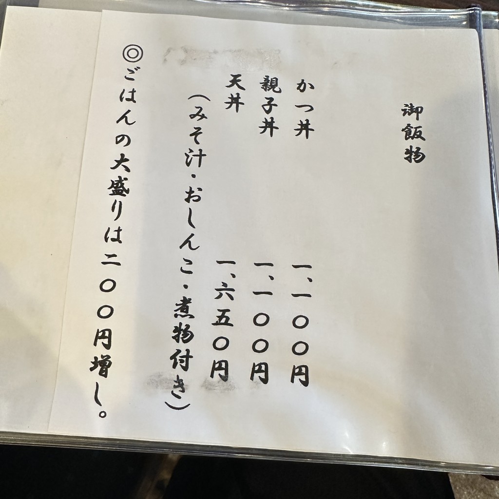Sakamoto Soba menu 2
