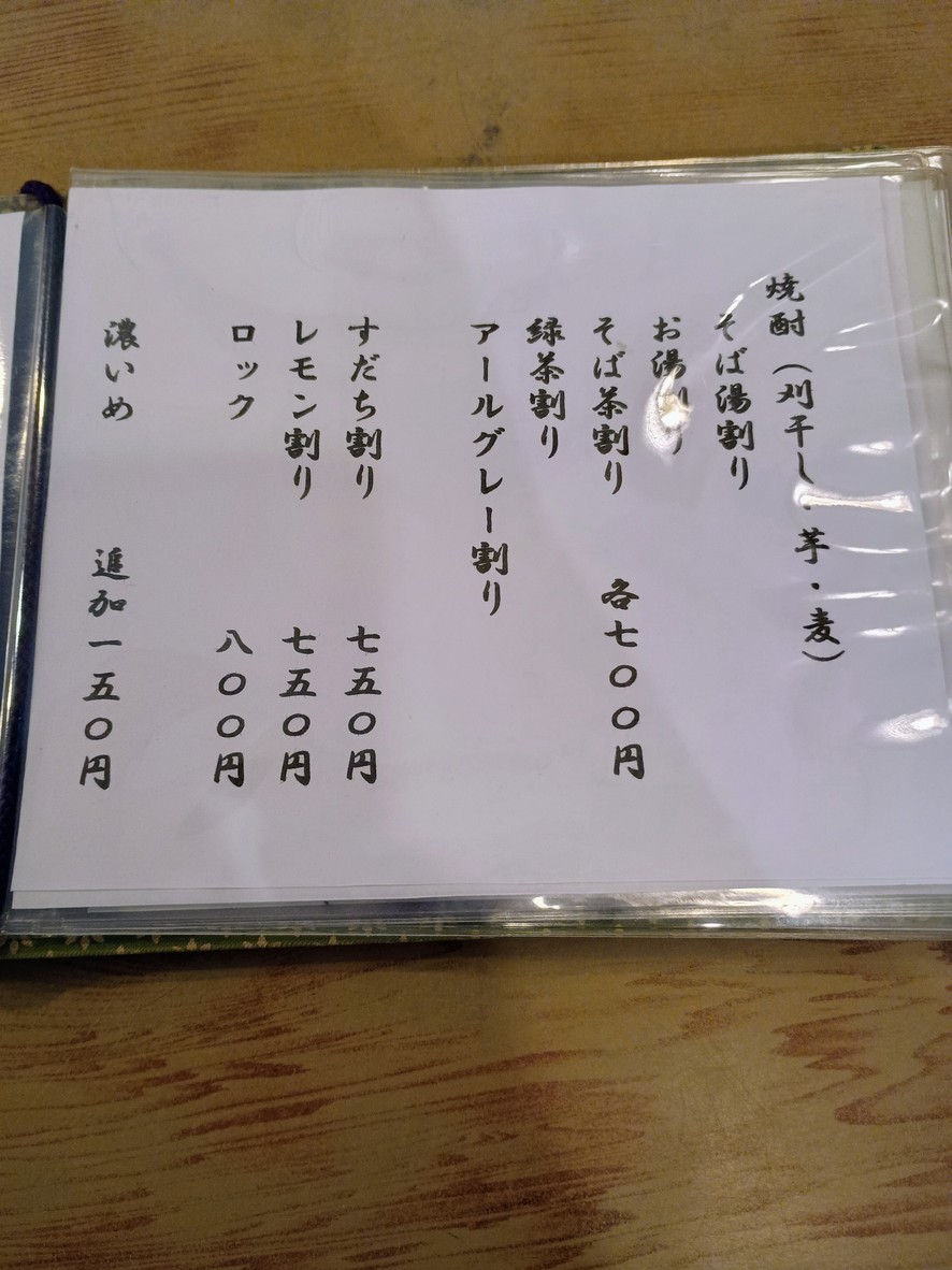 Sakamoto Soba menu 4