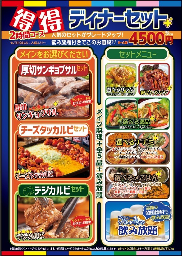 Korean Kitchen Macchan menu 3