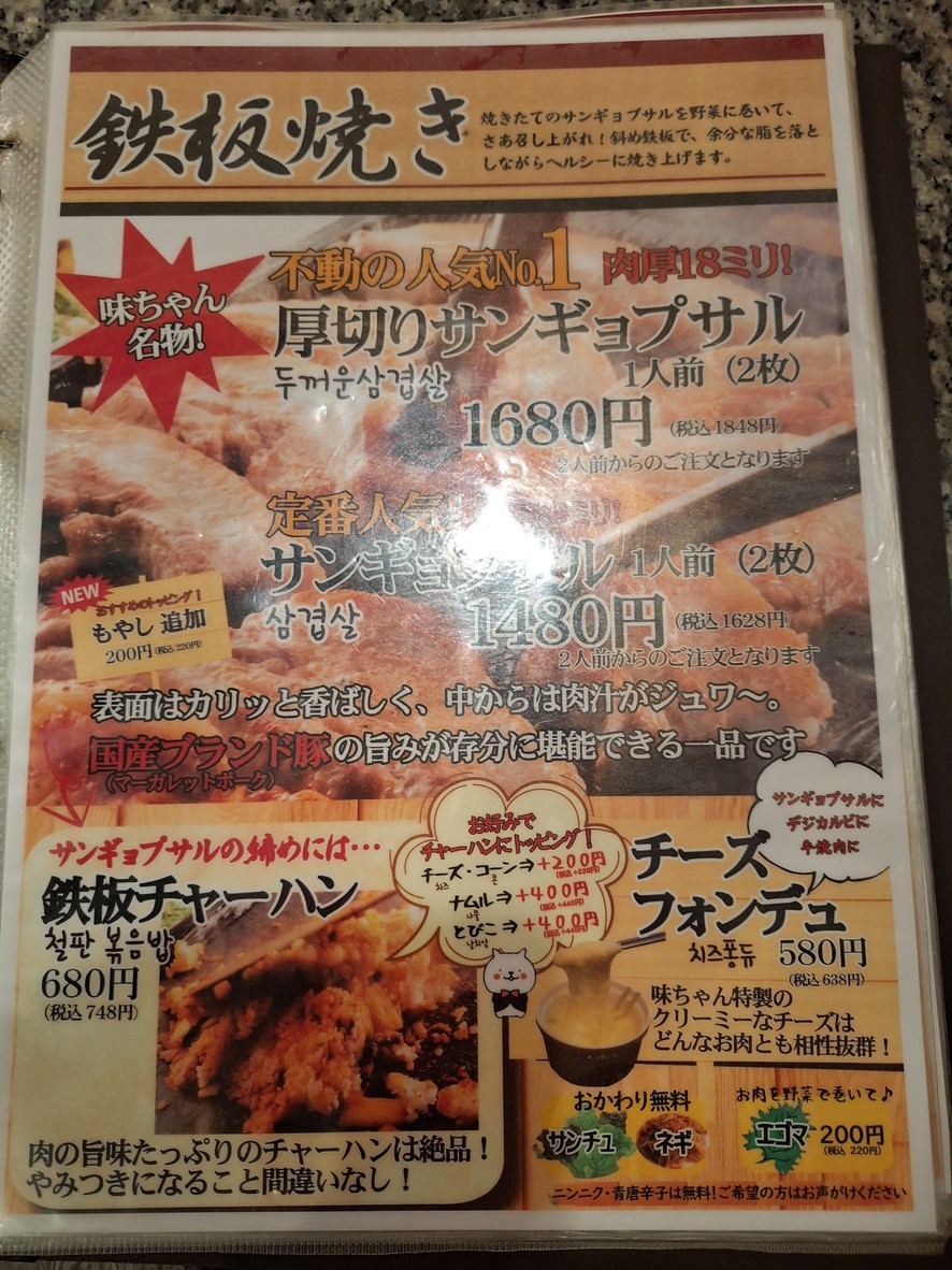 Korean Kitchen Macchan menu 5