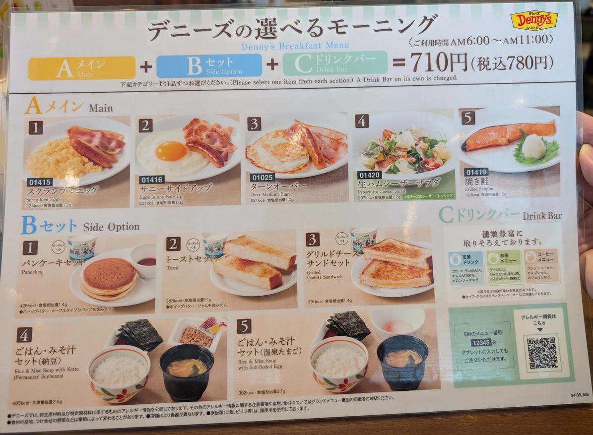Denny's Komagome menu 1