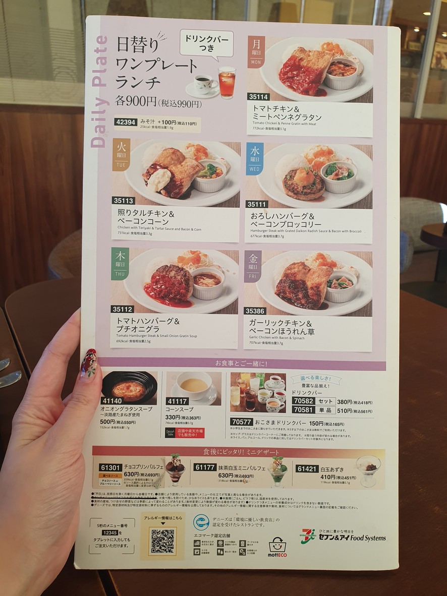 Denny's Komagome menu 5