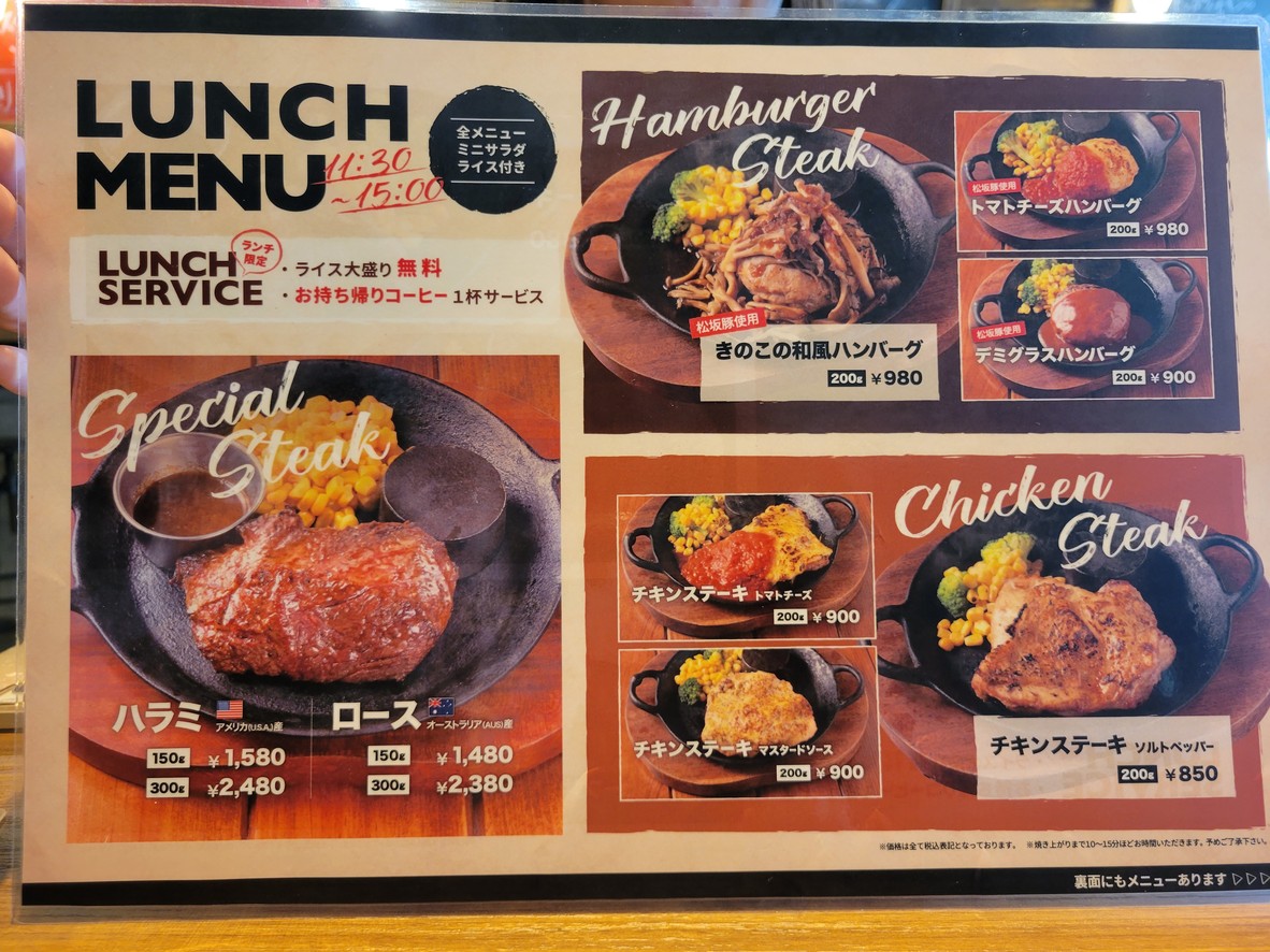 BUTCHERS YAOHACHI menu 1