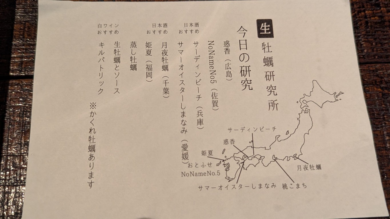 Raw Oyster Research Institute menu 2