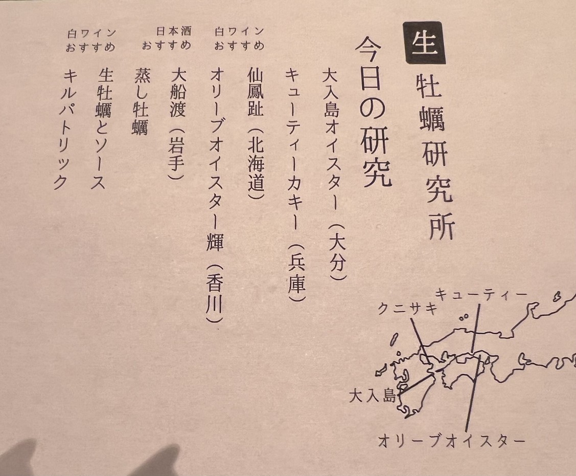 Raw Oyster Research Institute menu 3