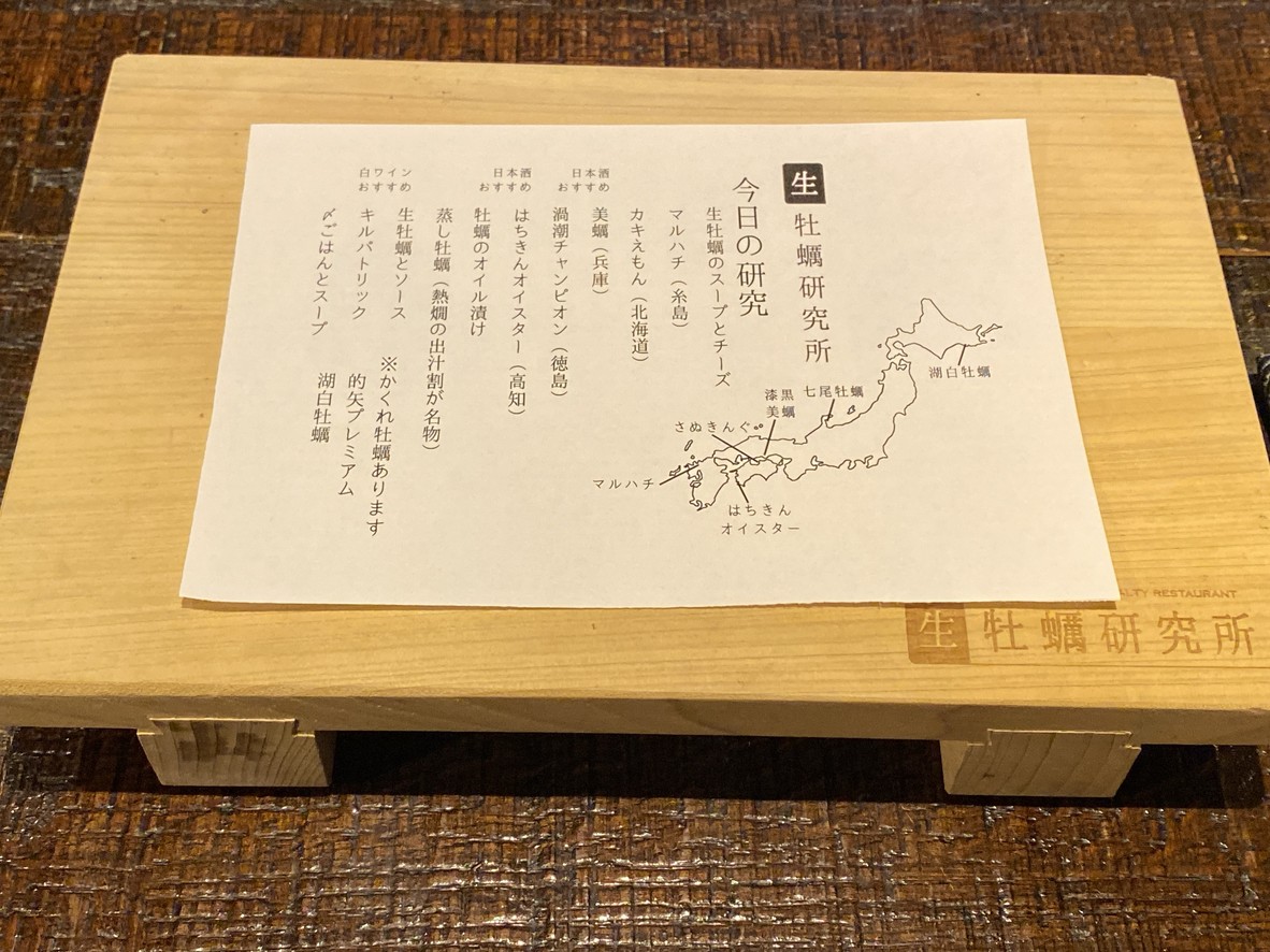 Raw Oyster Research Institute menu 4
