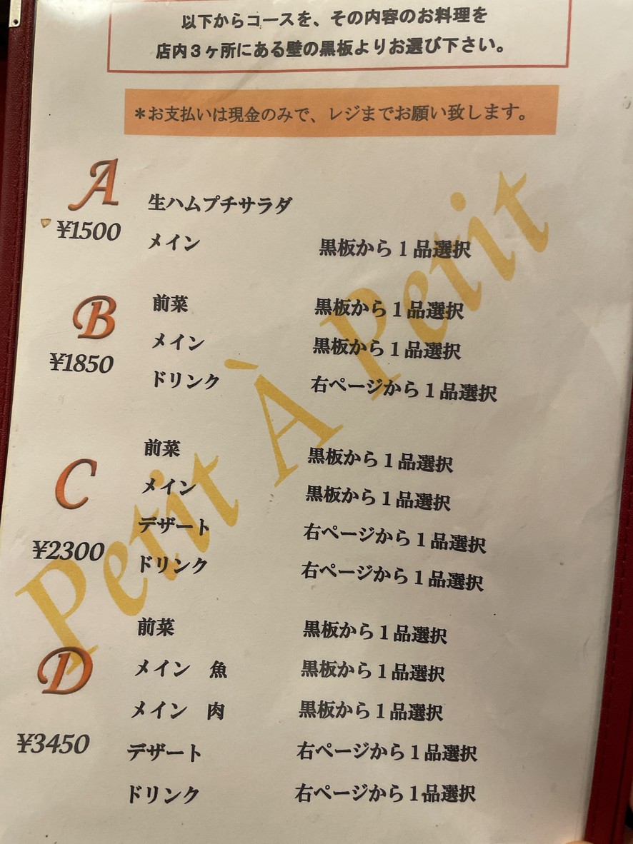 PETIT A PETIT menu 1