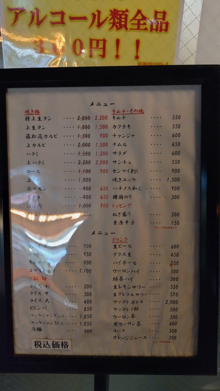 Toshouen menu 1