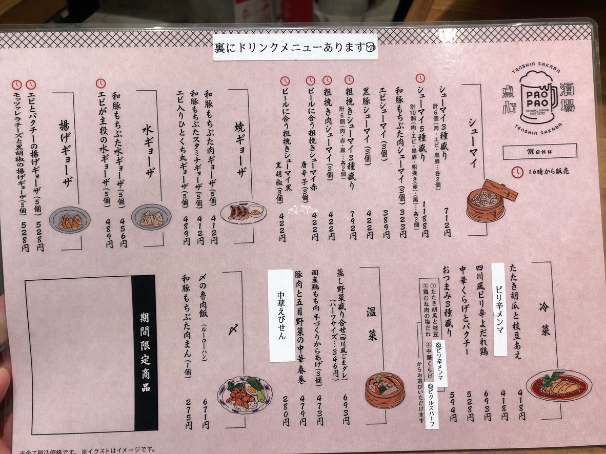 Tenshinsakaba PAOPAO + menu 1