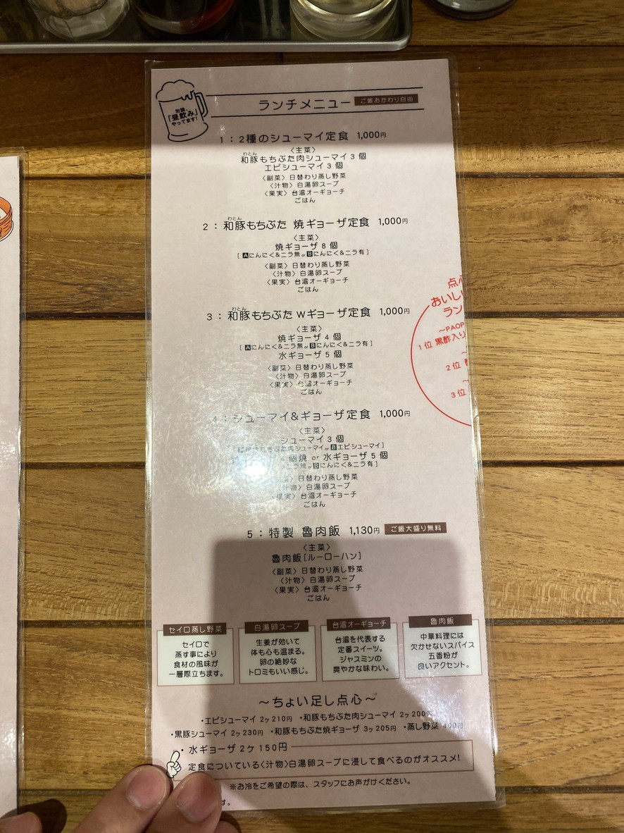 Tenshinsakaba PAOPAO + menu 3