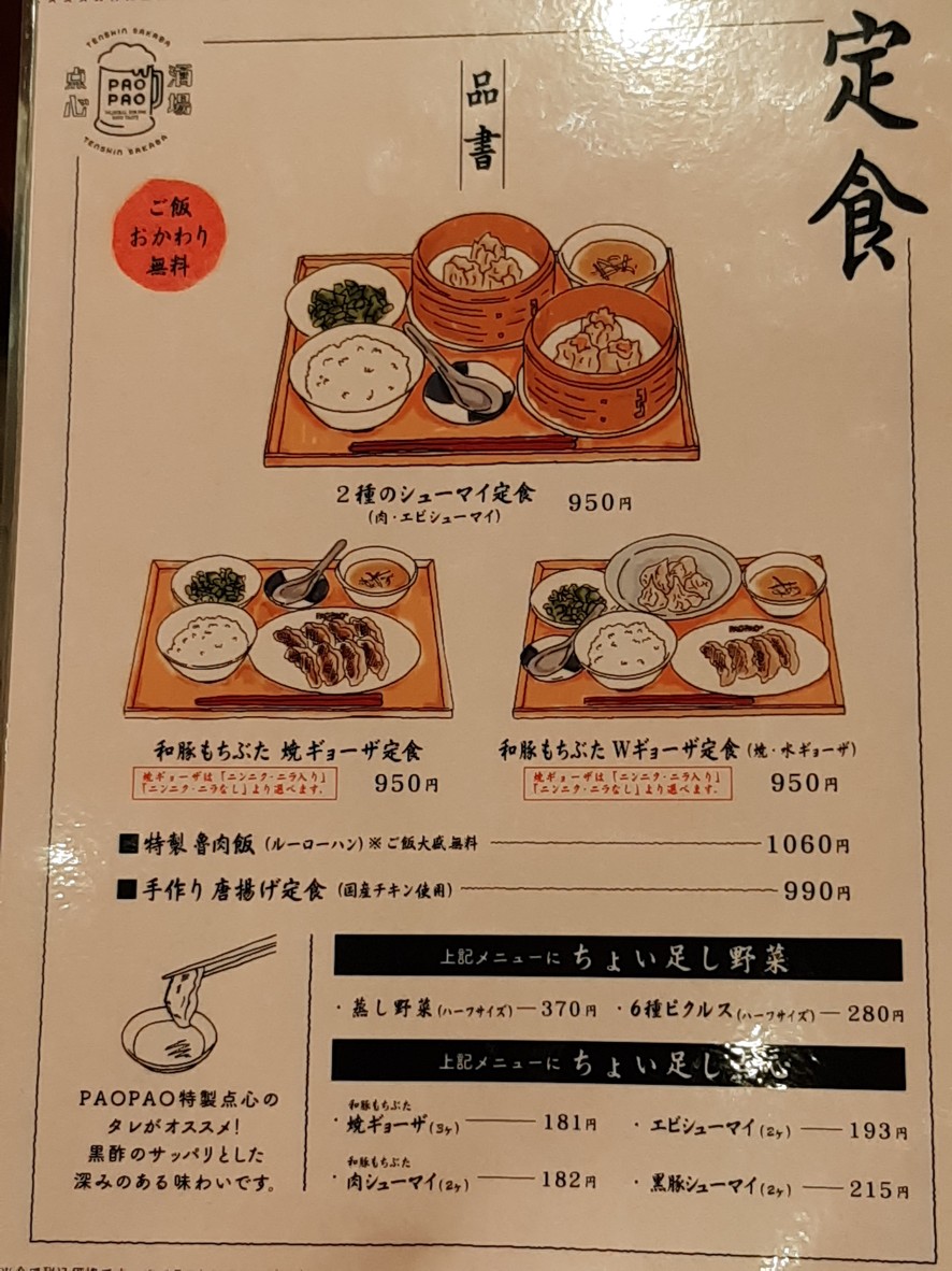 Tenshinsakaba PAOPAO + menu 4