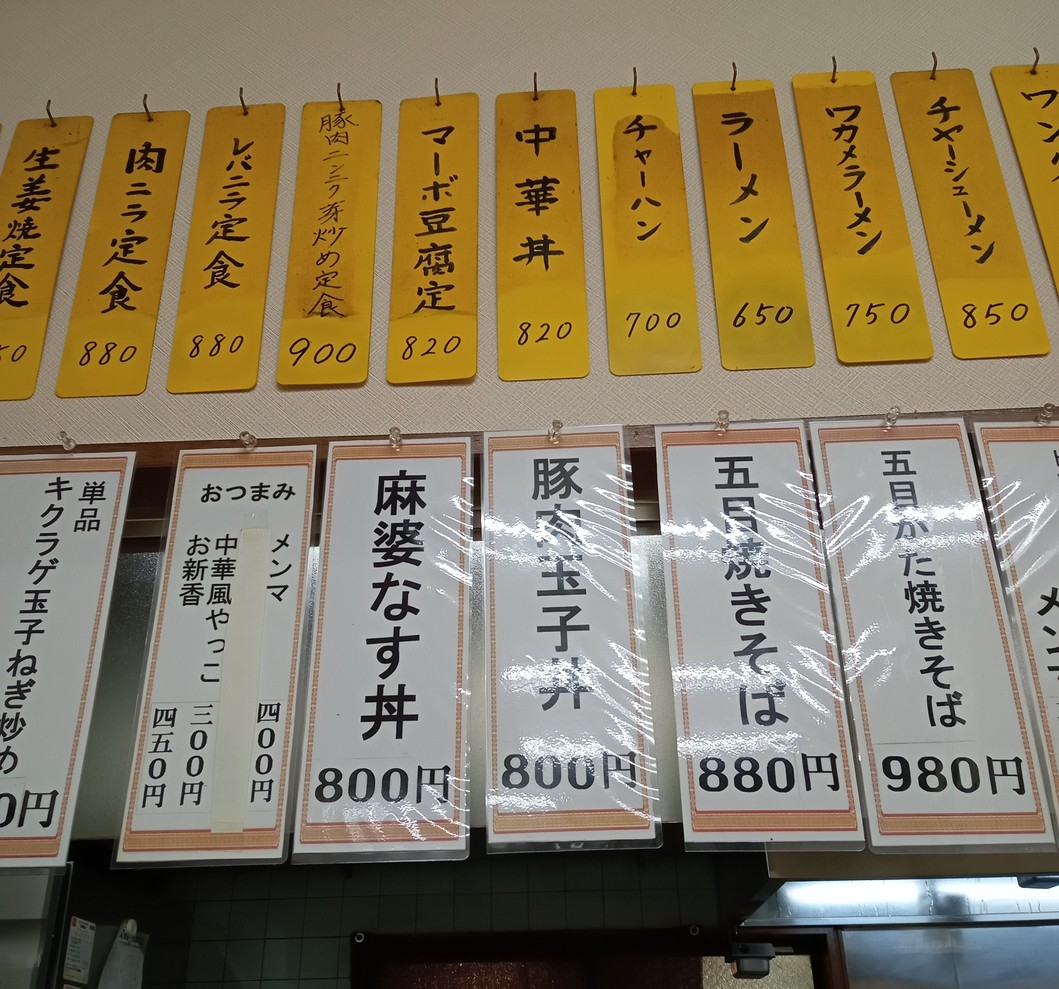 Chuka Dairyu menu 2