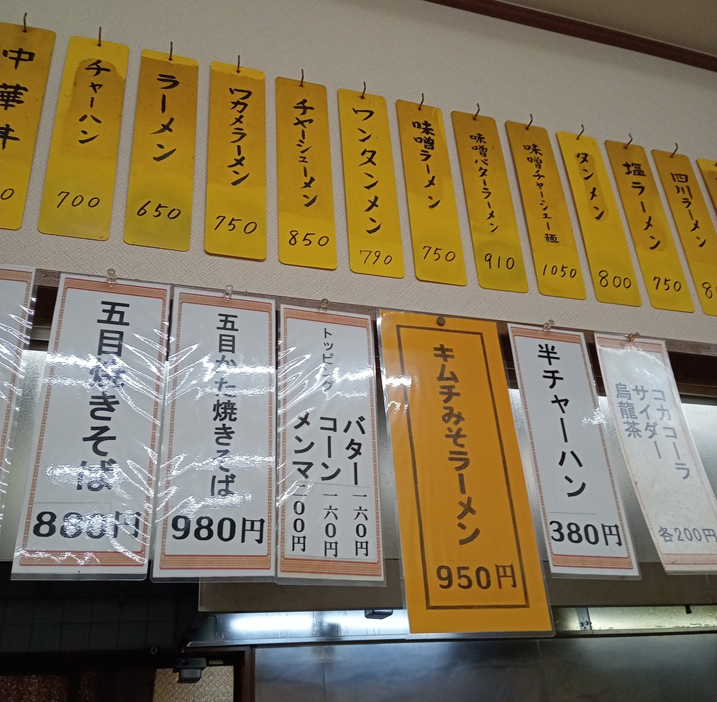 Chuka Dairyu menu 3