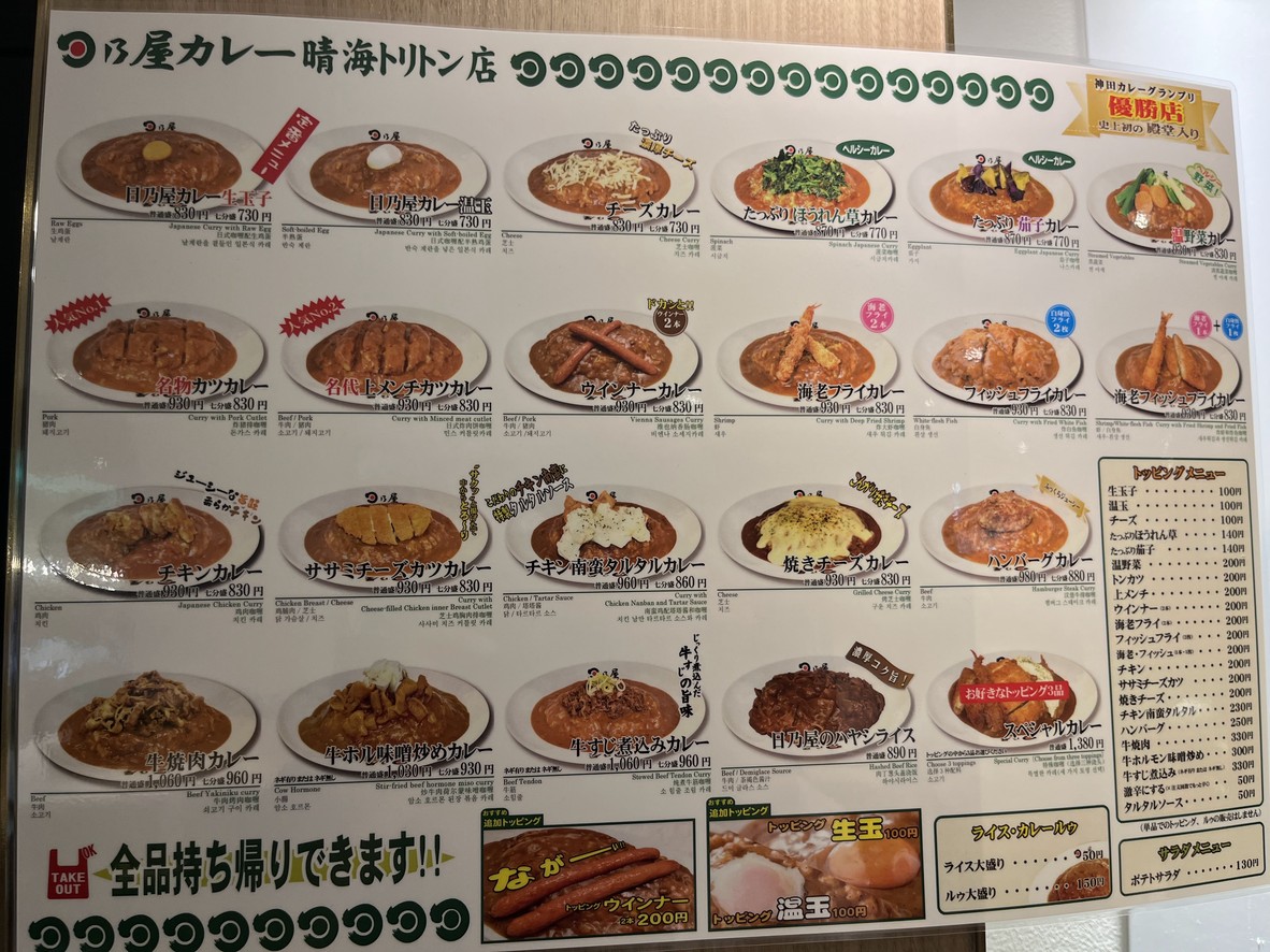 Hinoya Curry Harumi Triton Store menu 1