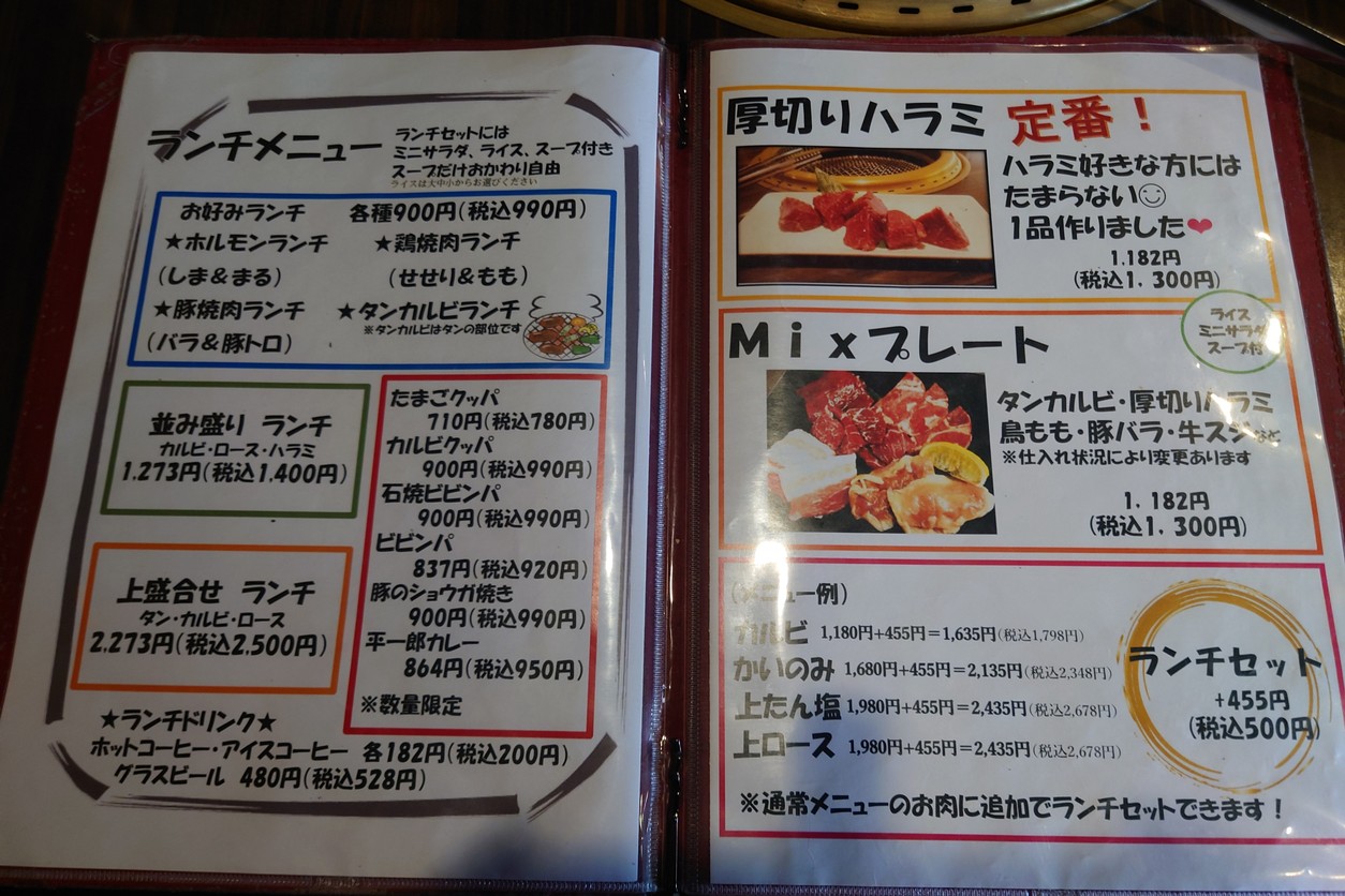 Hiraichiro Yakiniku Nishi-Oimachi menu 1