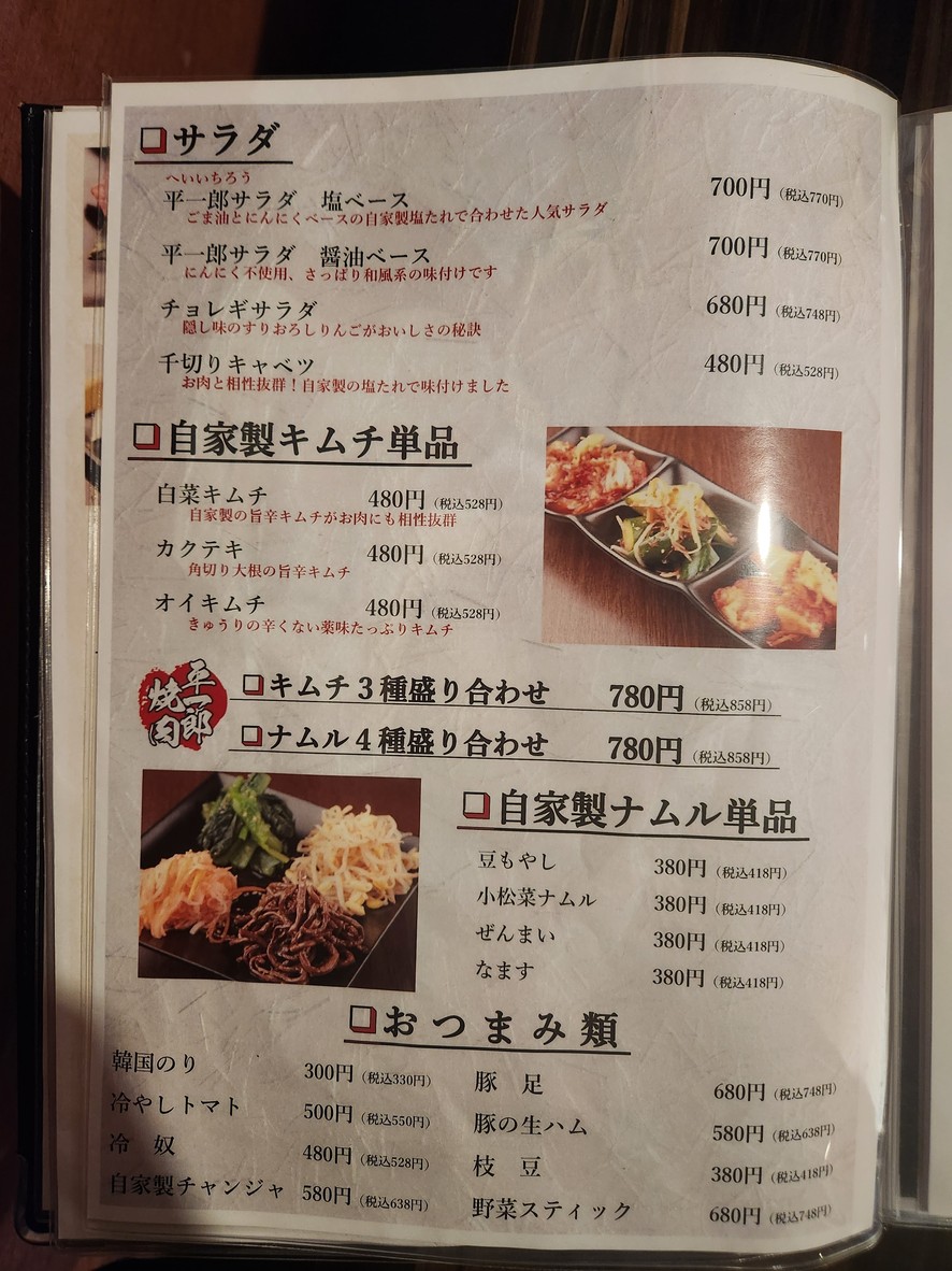 Hiraichiro Yakiniku Nishi-Oimachi menu 2