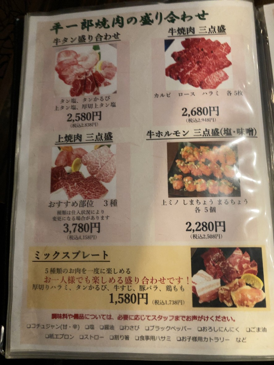 Hiraichiro Yakiniku Nishi-Oimachi menu 3