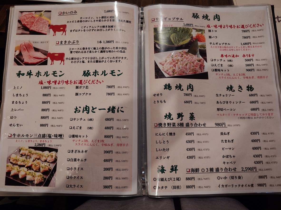 Hiraichiro Yakiniku Nishi-Oimachi menu 4