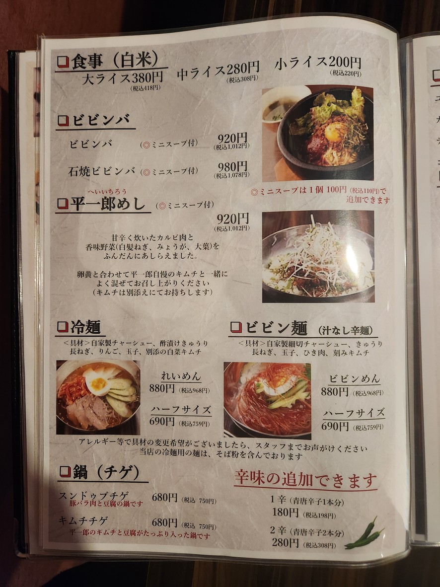 Hiraichiro Yakiniku Nishi-Oimachi menu 5