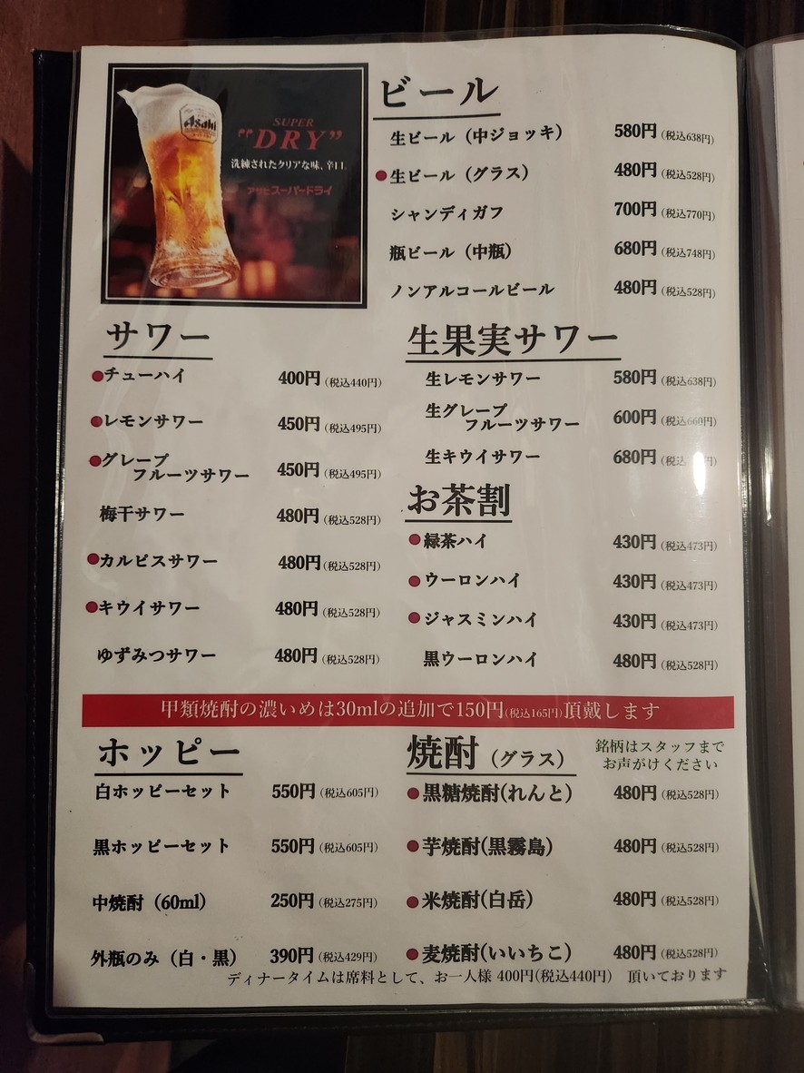 Hiraichiro Yakiniku Nishi-Oimachi menu 6